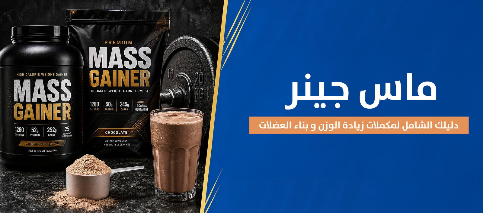 magnific prompt create a wideformat arabic sports nutrition 67549 Protein House