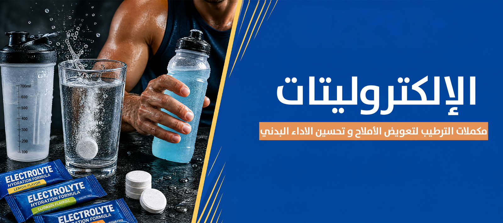 magnific prompt create a wideformat arabic sports nutrition 67550 Protein House