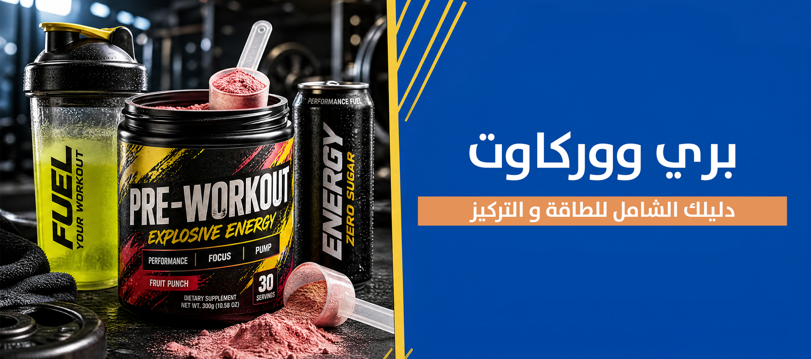 magnific prompt create a wideformat arabic sports nutrition 67553 Protein House