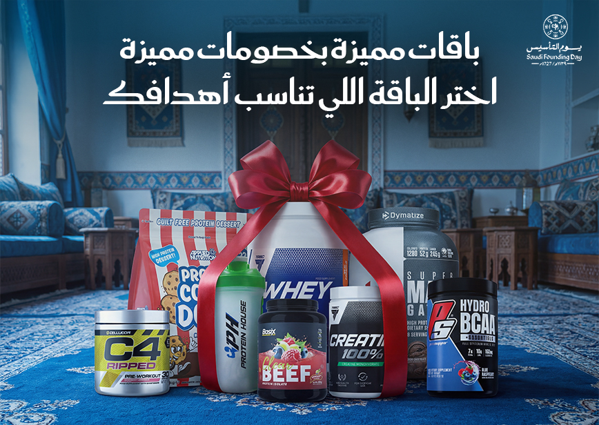 الرئيسية 31 باقات مكملات غذائية - بيت البروتين