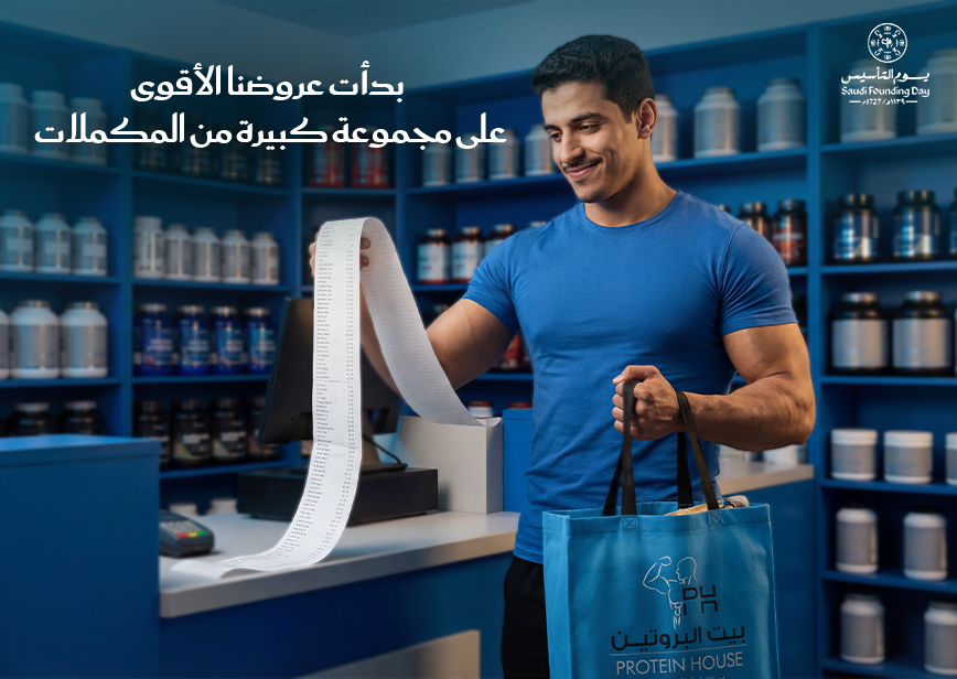الرئيسية 13 عروض يوم التأسيس - بيت البروتين
