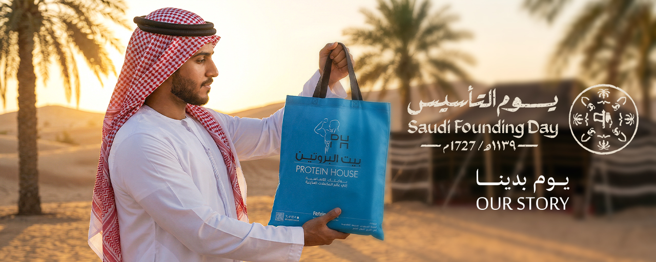 الرئيسية 2 عروض تخفيضات خصومات يوم التأسيس - بيت البروتين للمكملات الغذائية